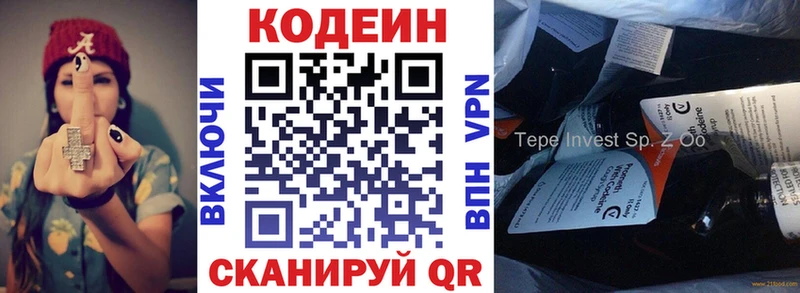 Codein напиток Lean (лин)  гидра   Константиновск 